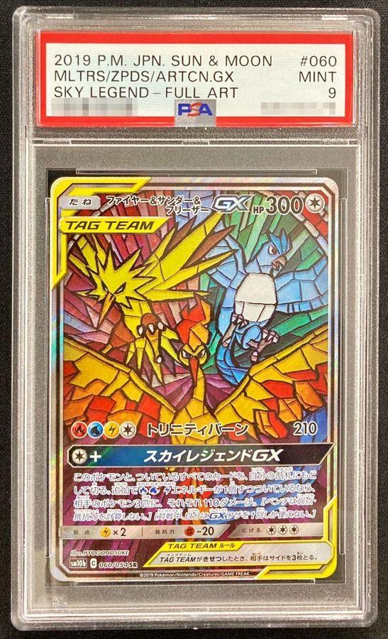 Moltres & Zapdos & Articuno GX (SA)
