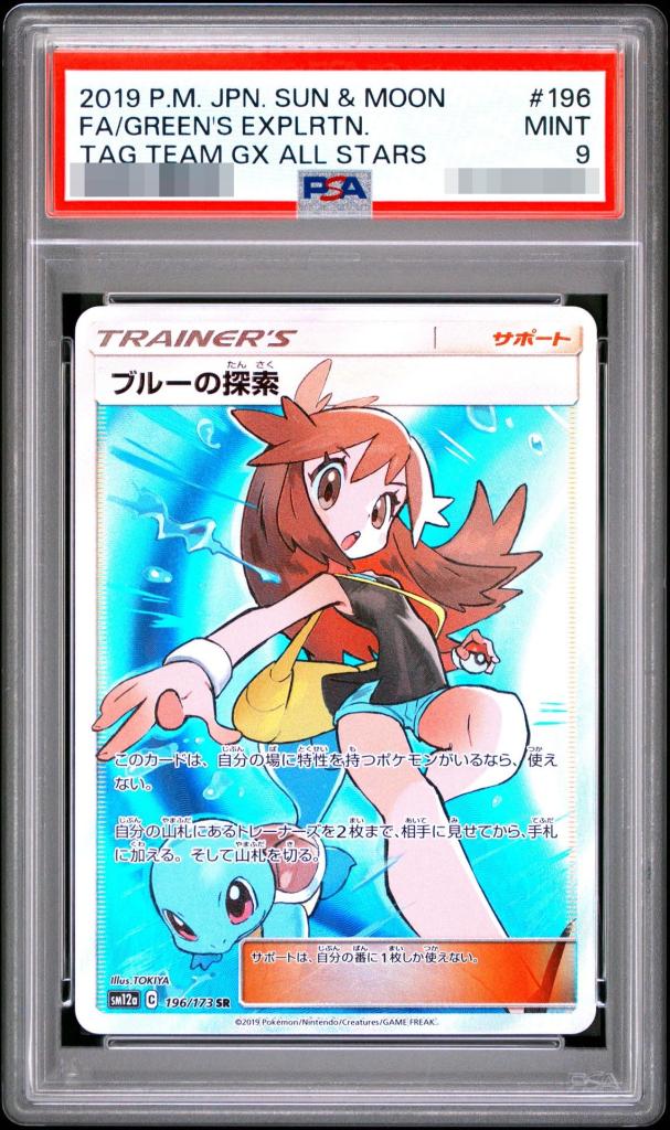 〔PSA9鑑定済〕ブルーの探索