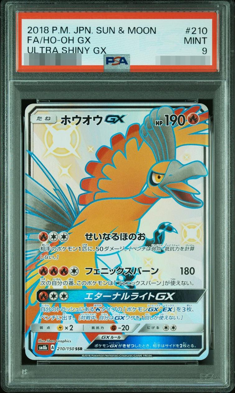 〔PSA9鑑定済〕ホウオウGX