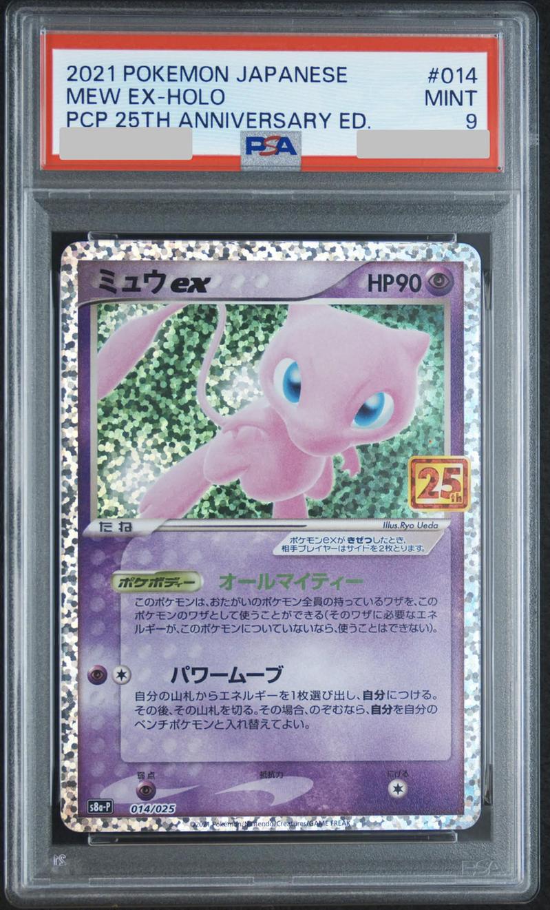 Mew ex (25th)
