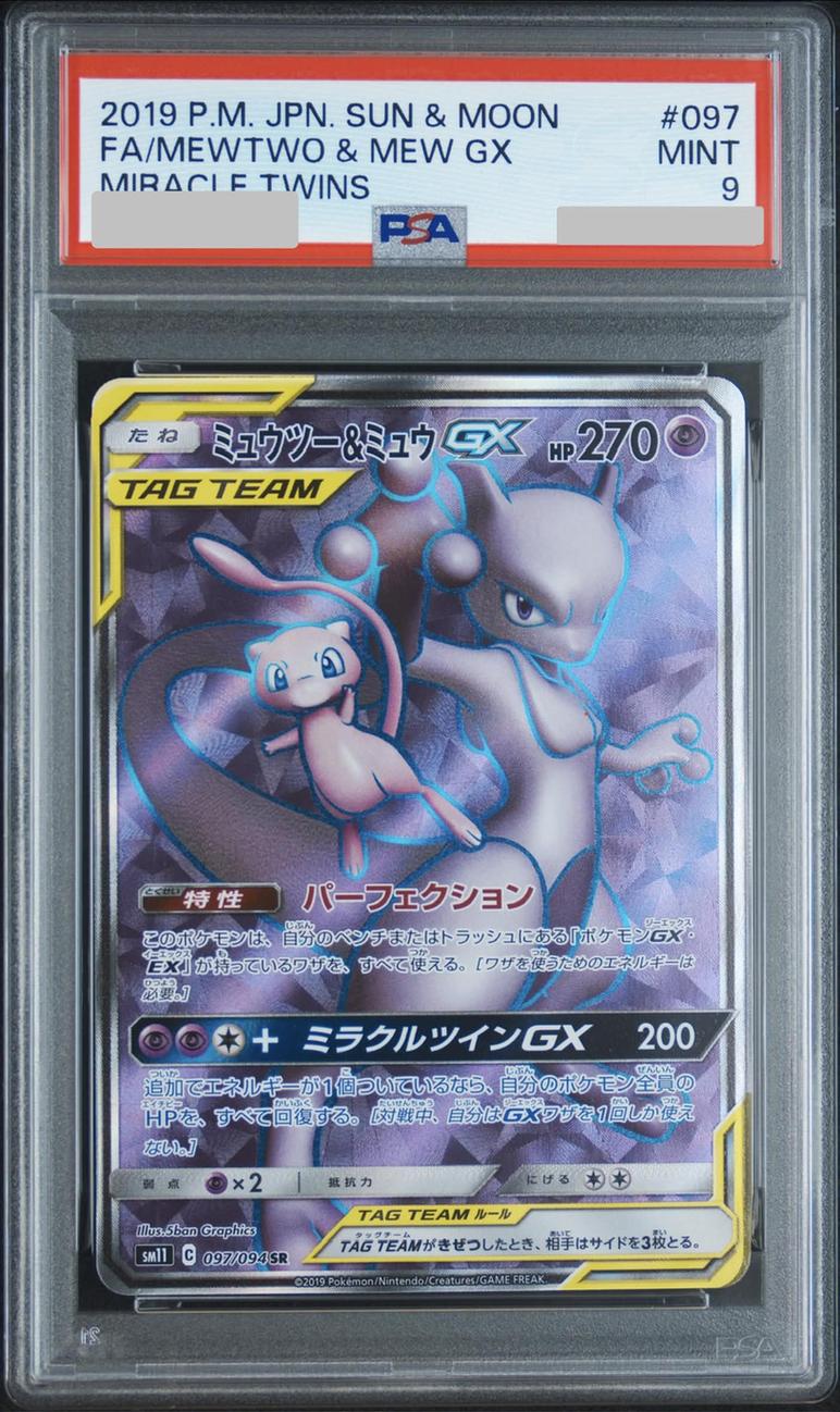 Mewtwo & Mew GX