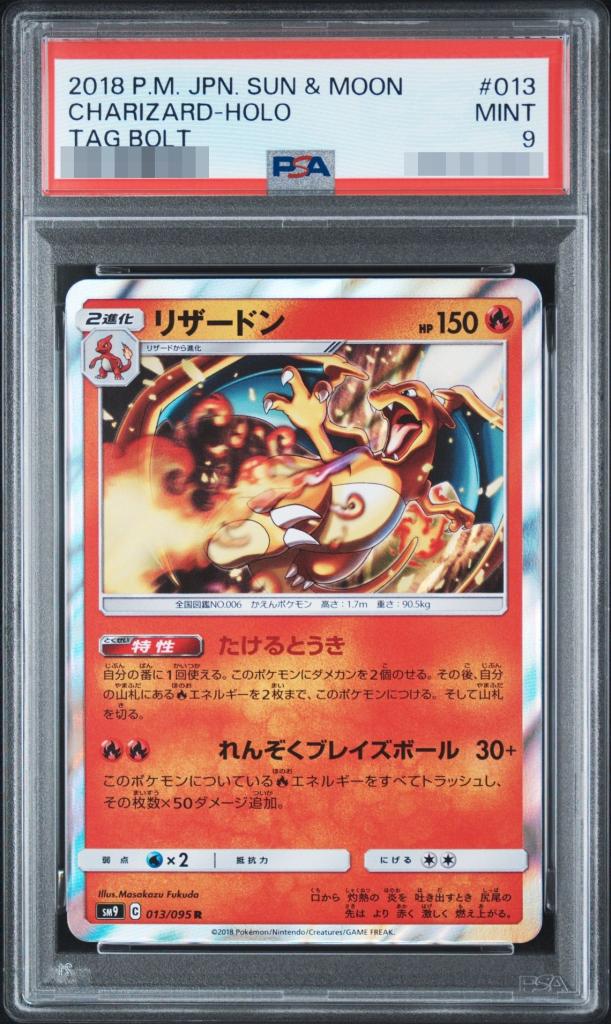 〔PSA9鑑定済〕リザードン