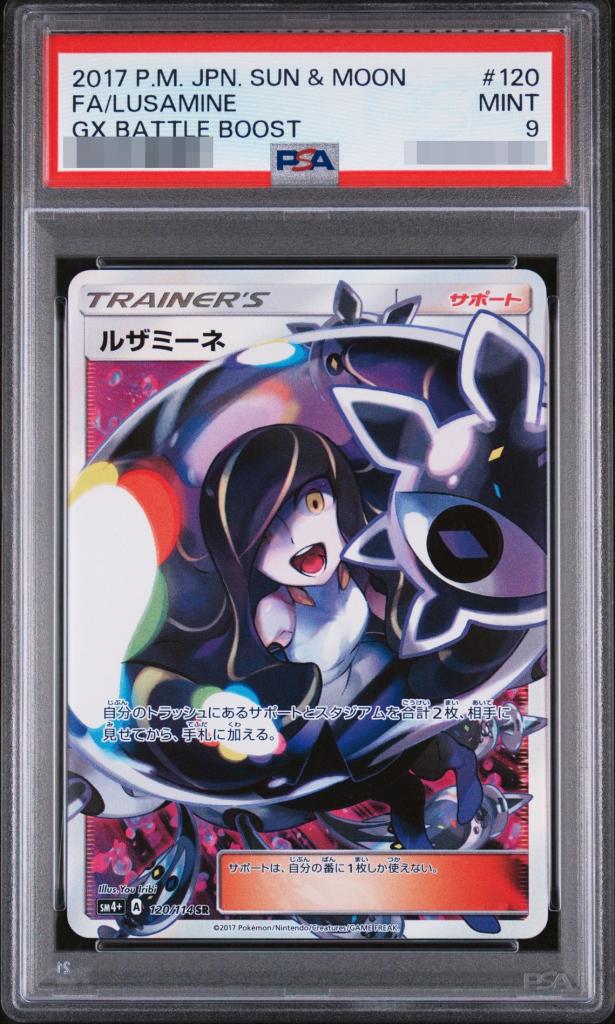〔PSA9鑑定済〕ルザミーネ