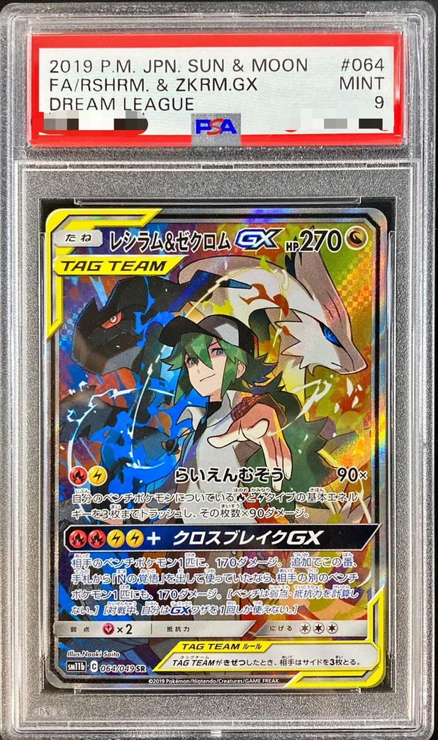 Reshiram & Zekrom GX (SA)