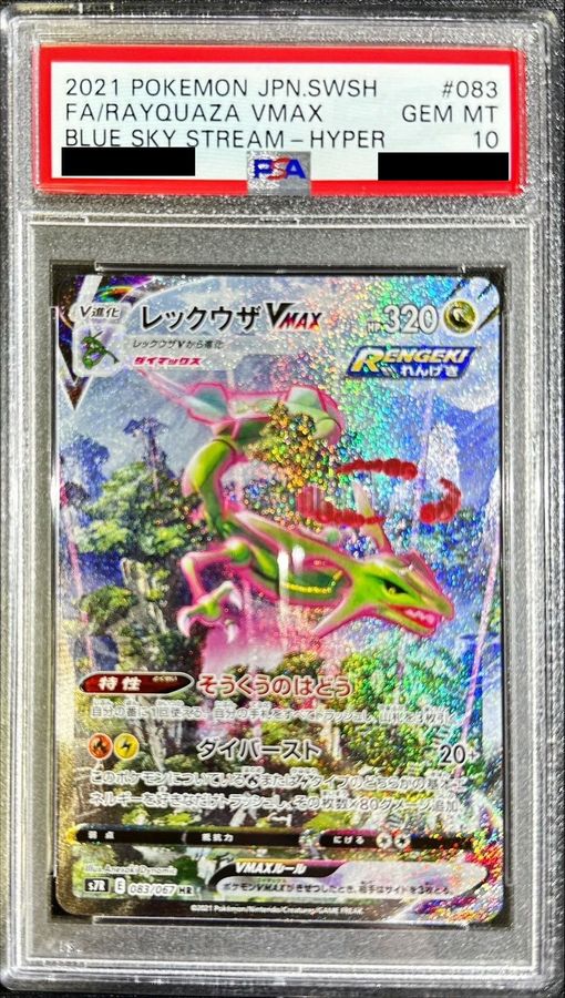 Rayquaza VMAX (SA)