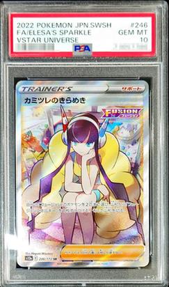 Elesa's Sparkle