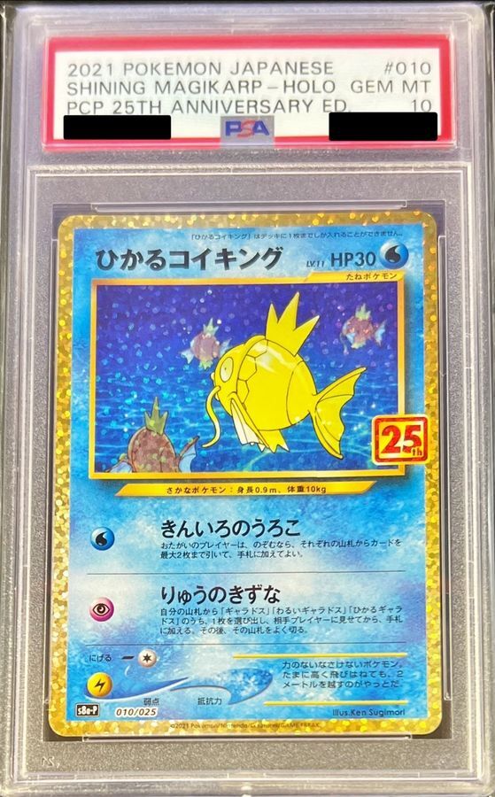 〔PSA10鑑定済〕ひかるコイキング(25th)