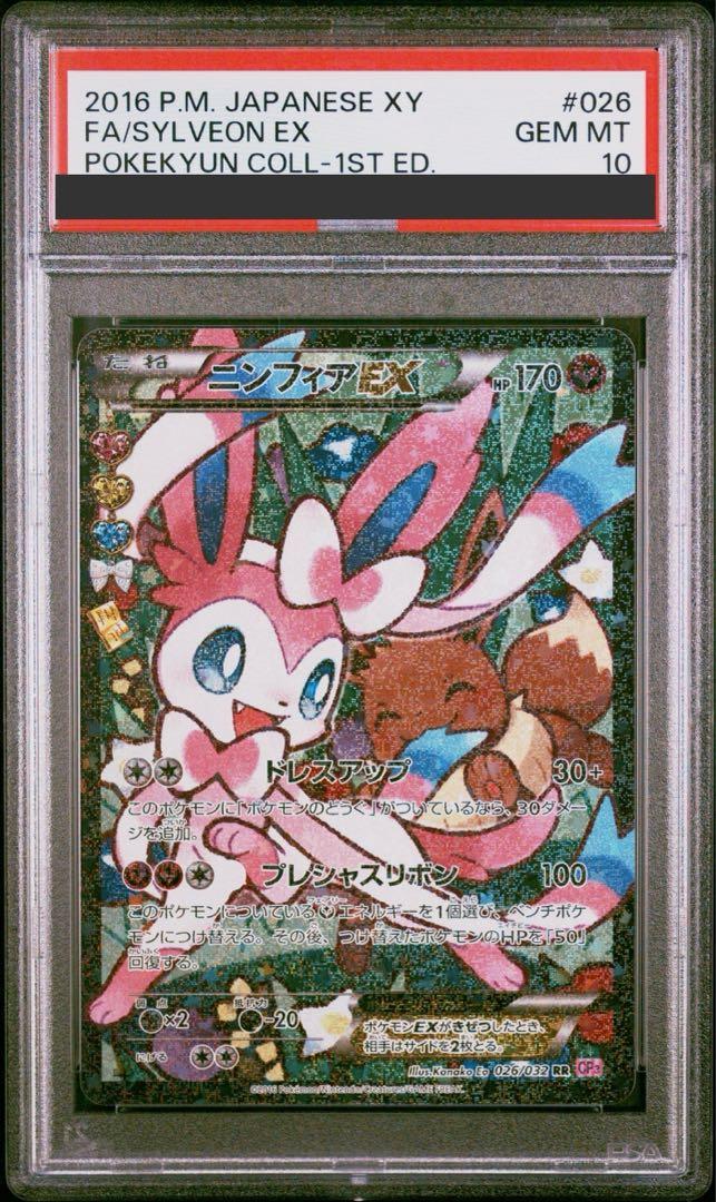 Sylveon EX (Error Version)