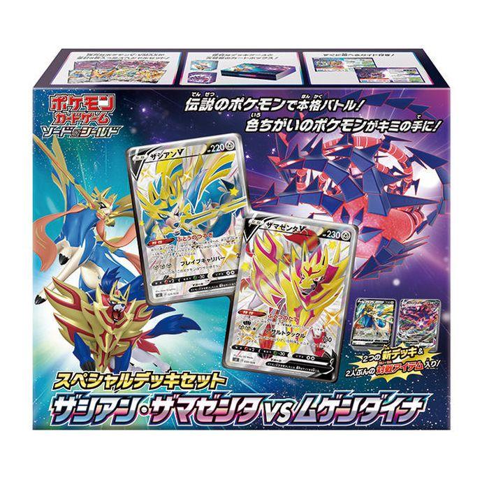 スペシャルデッキセット『ザシアン・ザマゼンタ vs ムゲンダイナ』