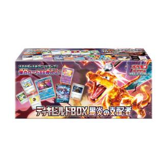 デッキビルドBOX『黒炎の支配者』