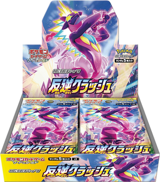Booster Box: Rebel Clash (S2)