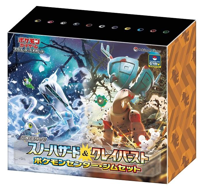 Snow Hazard & Clay Burst (Pokemon Center Gym Set)