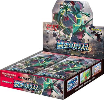 拡張パック「裂空のカリスマ」(SM7)