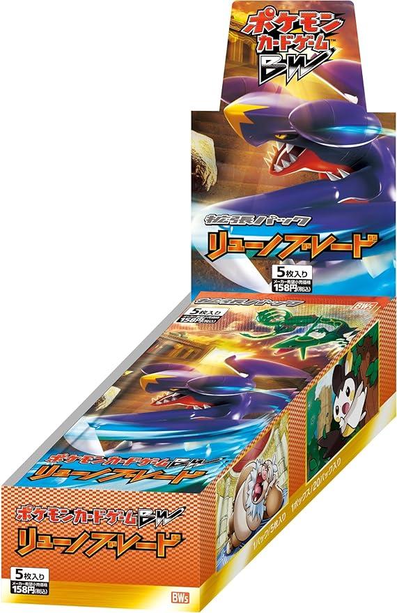 拡張パック「リューノブレード」(BW5)