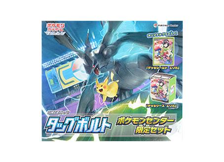 タッグボルト(ポケモンセンター限定セット)