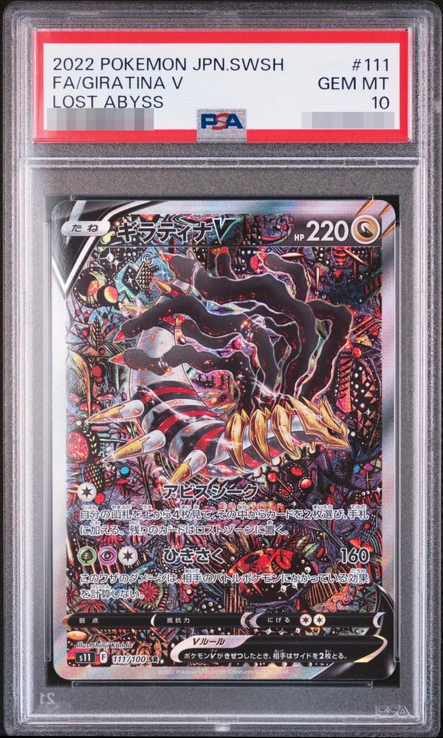 Giratina V (SA)