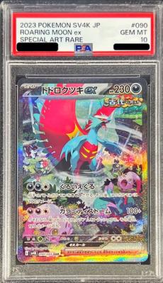 〔PSA10鑑定済〕トドロクツキex