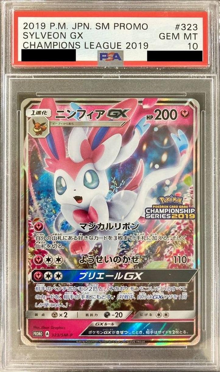 Sylveon GX