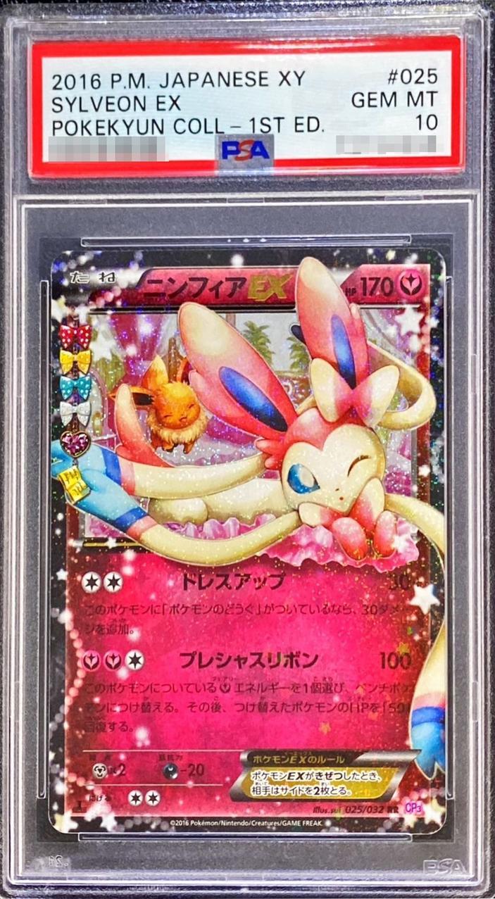 Sylveon EX