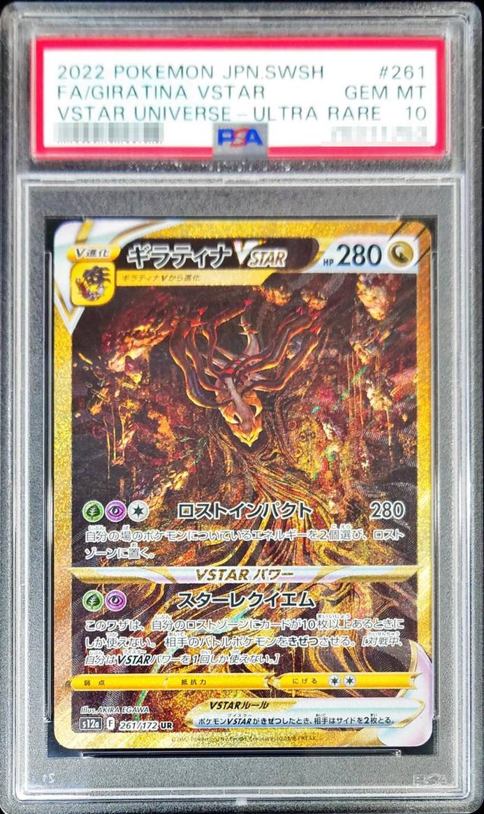 Giratina VSTAR