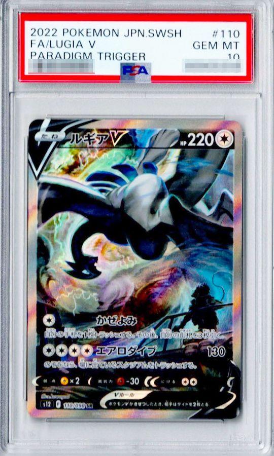 Lugia V (SA)