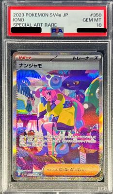 〔PSA10鑑定済〕ナンジャモ