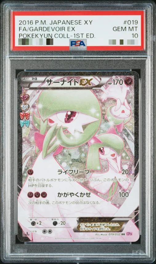 Gardevoir EX (1ED)