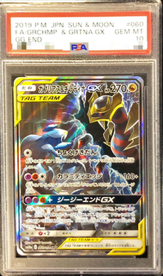 Garchomp & Giratina GX (SA)
