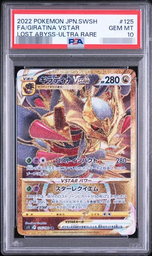 〔PSA10鑑定済〕ギラティナvstar