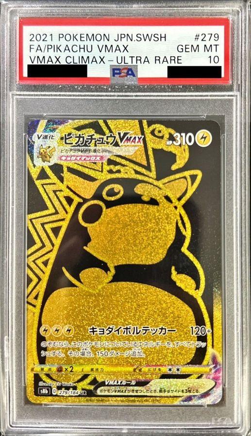 Pikachu VMAX