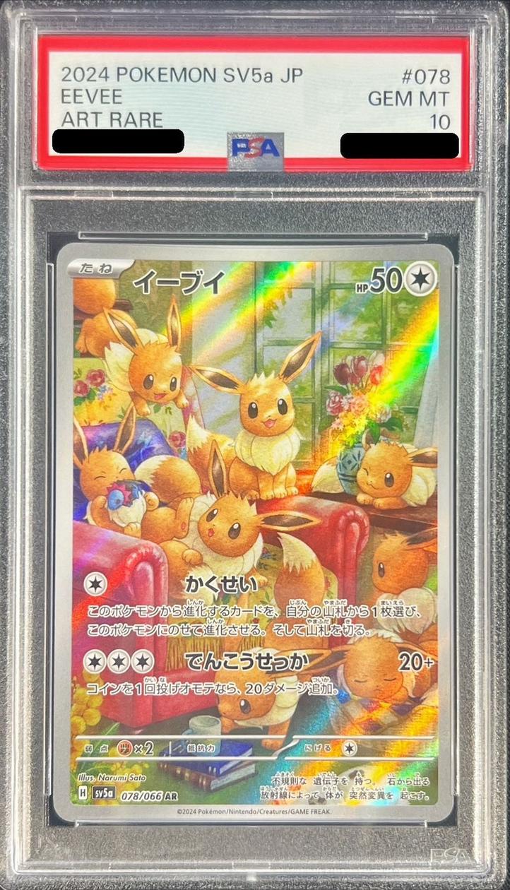 〔PSA10鑑定済〕イーブイ【AR】