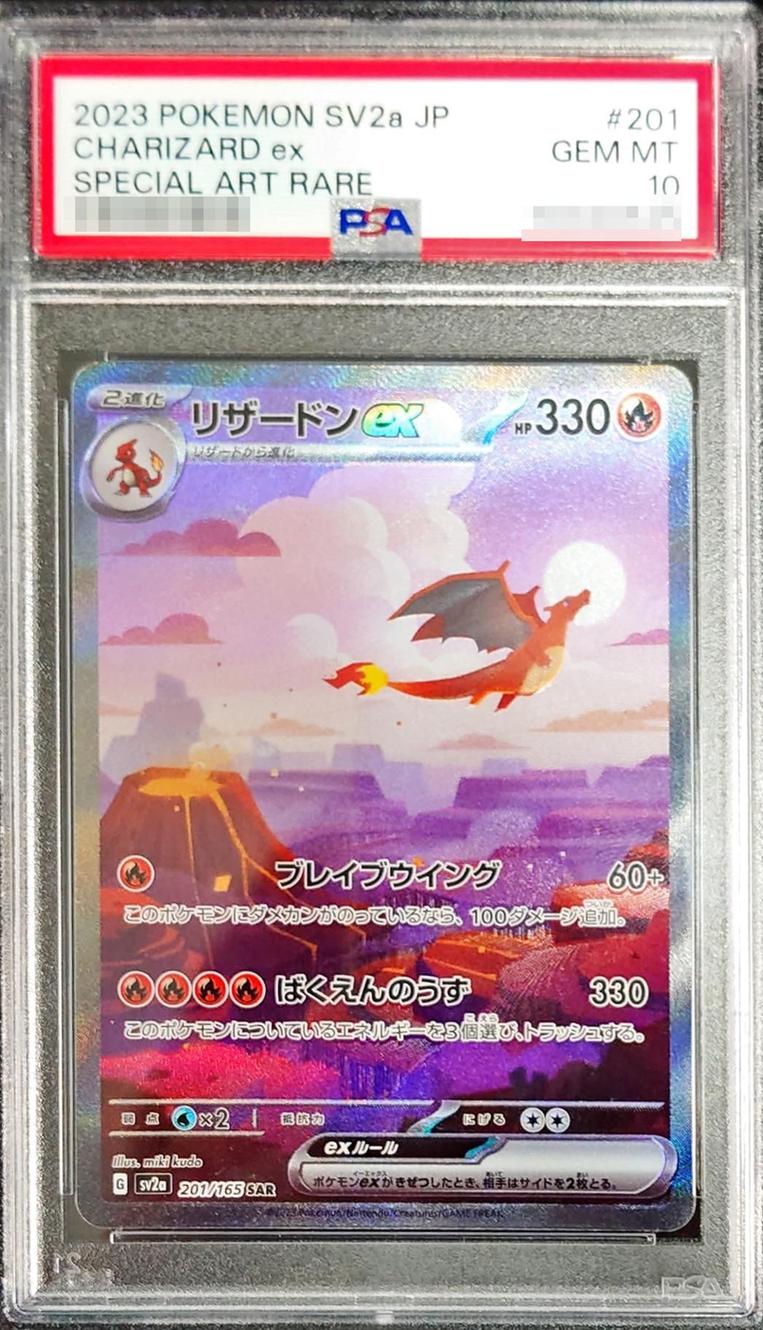 Charizard ex [SAR]