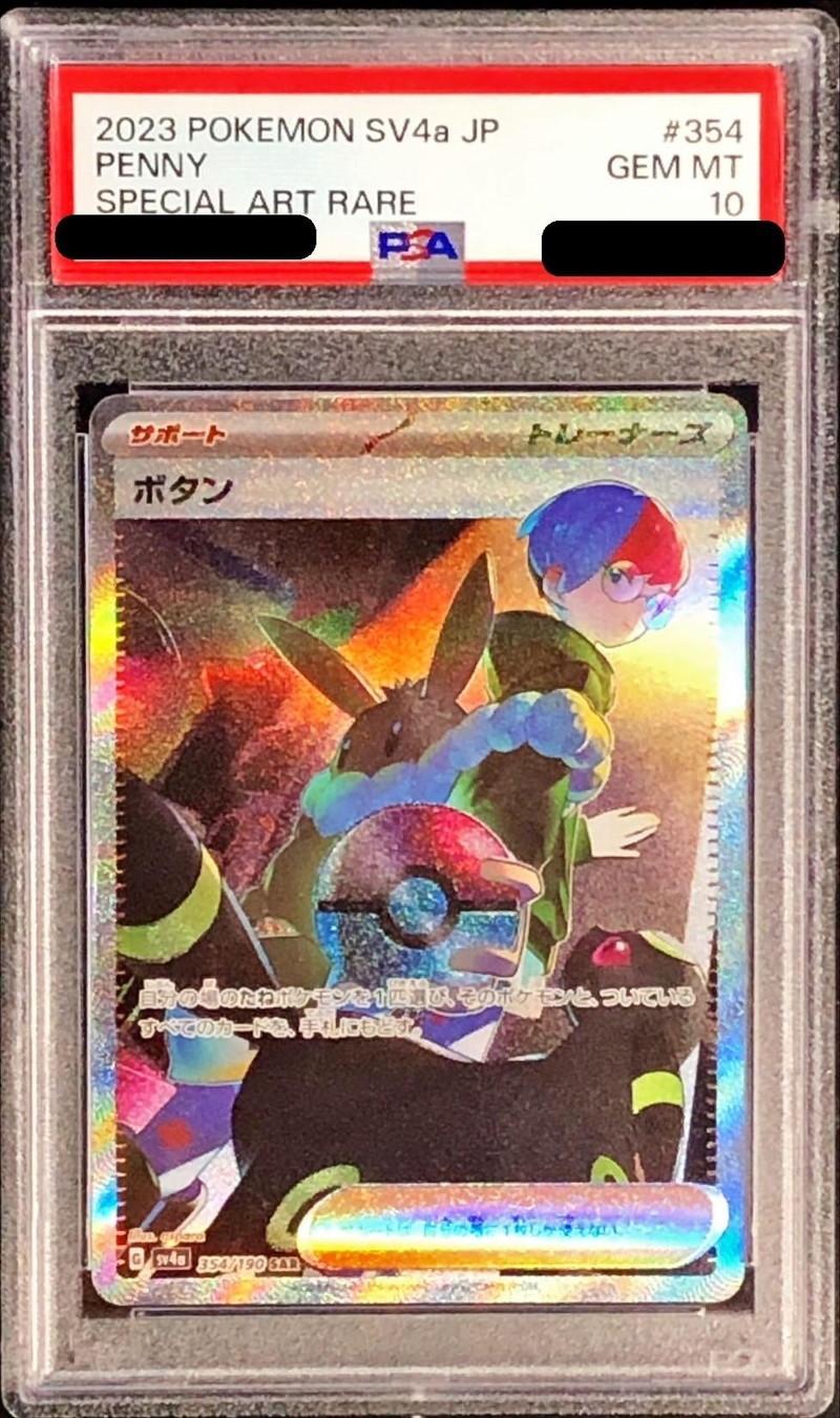 〔PSA10鑑定済〕ボタン