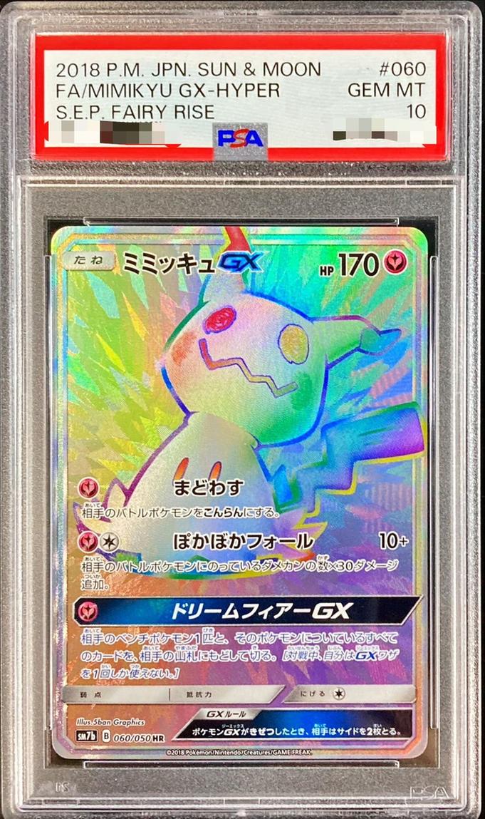 Mimikyu GX