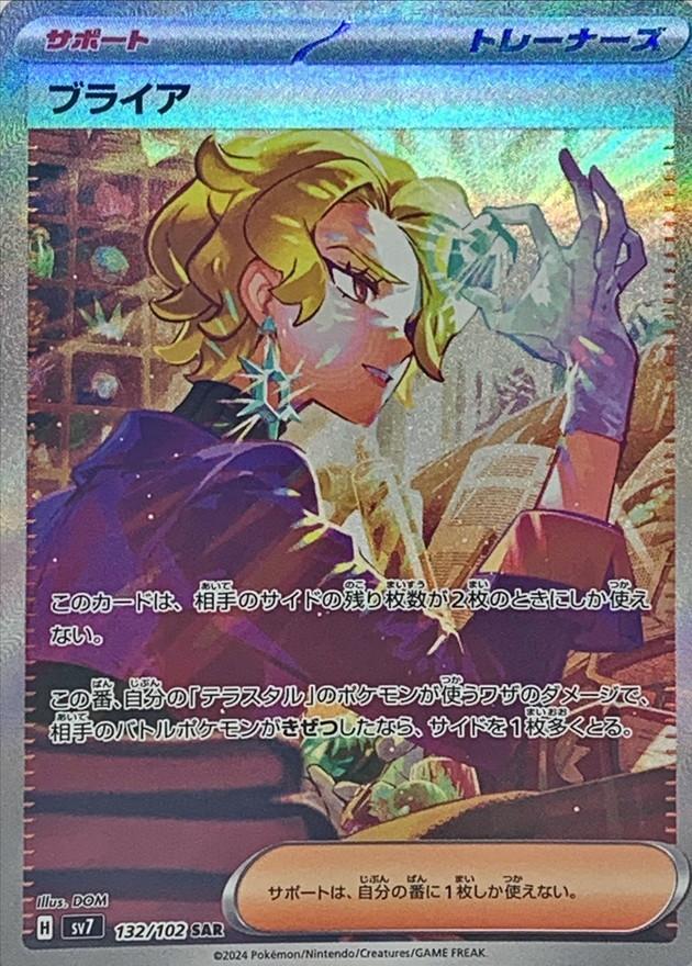 〔PSA10鑑定済〕ブライア