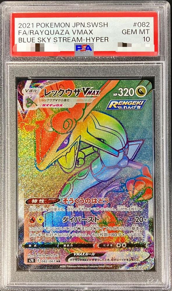 Rayquaza VMAX