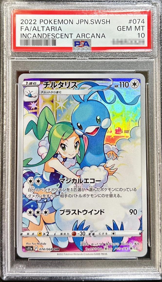 Altaria