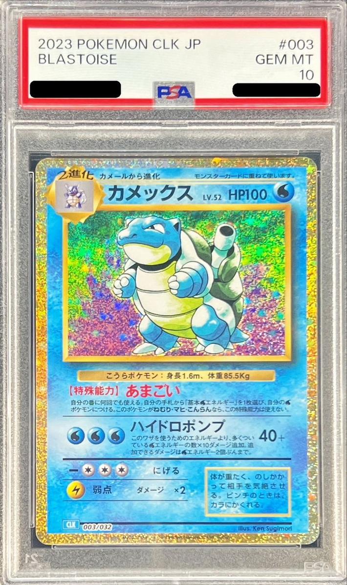 Blastoise (Classic Holo) 【-】{003/032}