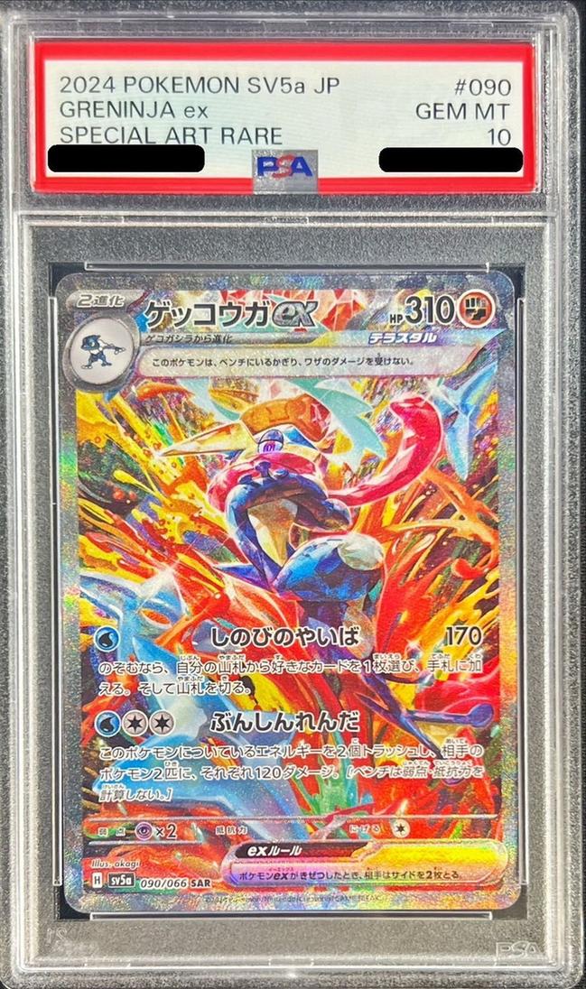 Greninja ex [SAR]