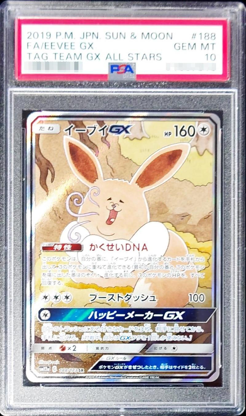 Eevee GX (SA)