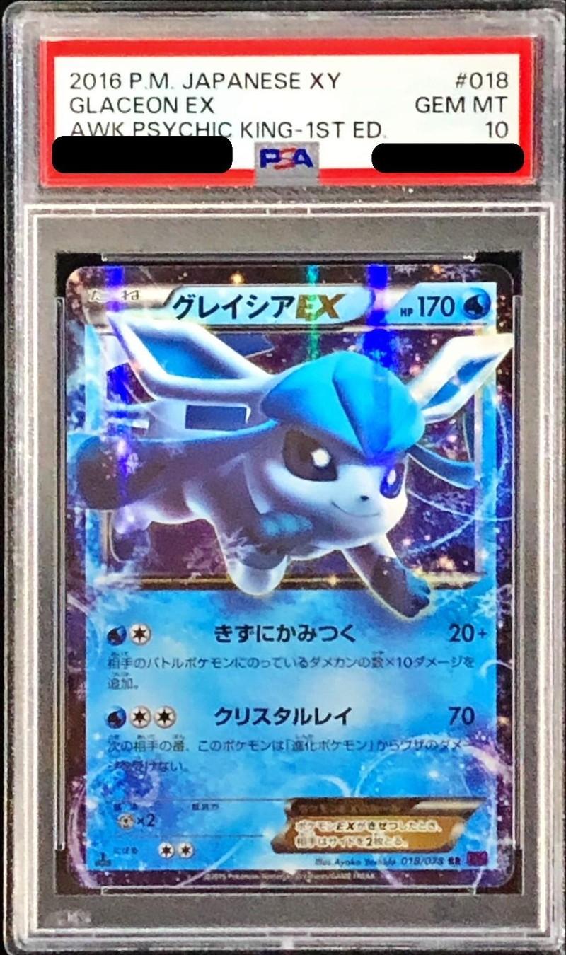 Glaceon EX