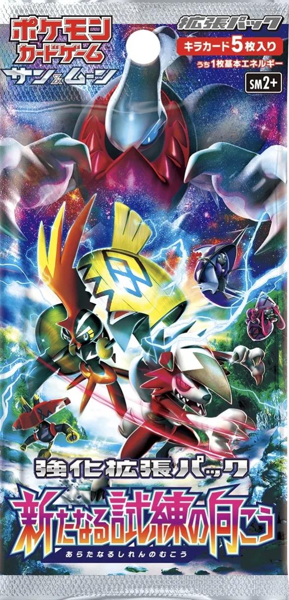 Enhanced Expansion Pack "Sun & Moon: Guardians Rising"