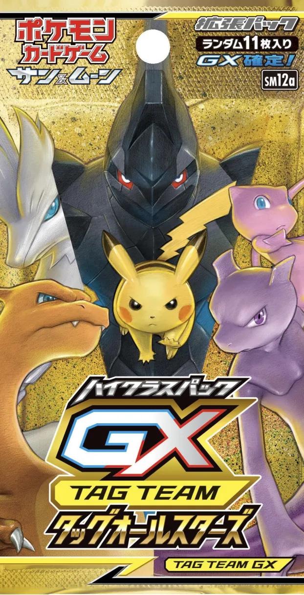 High Class Pack: TAG TEAM GX Tag All Stars