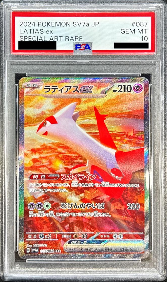 Latias ex