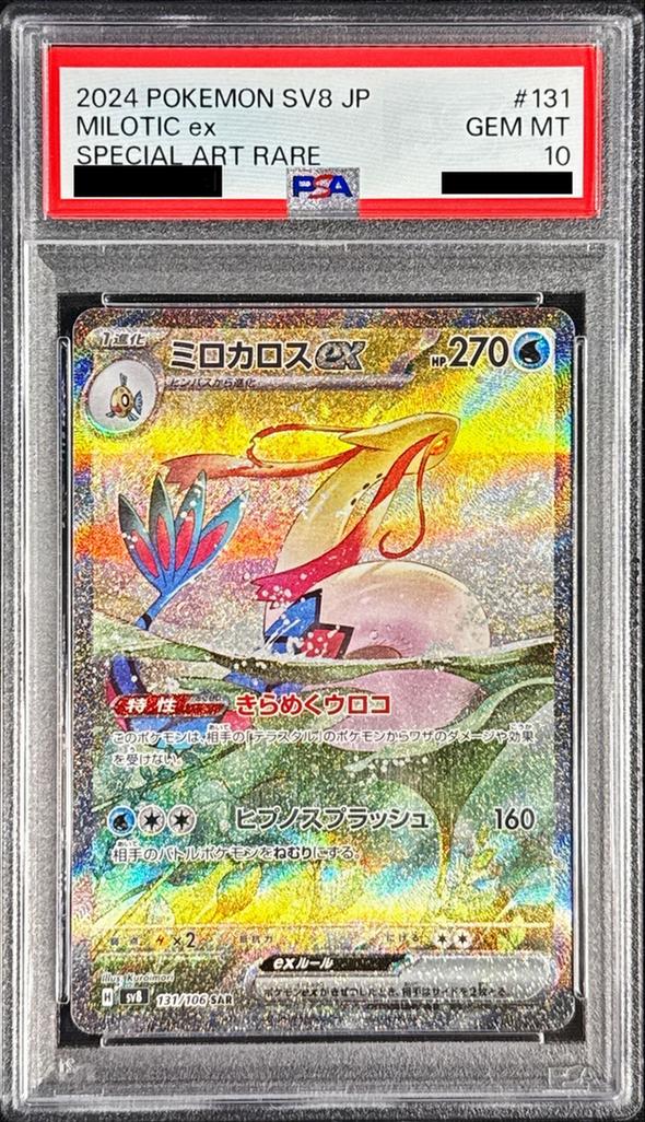 Milotic ex