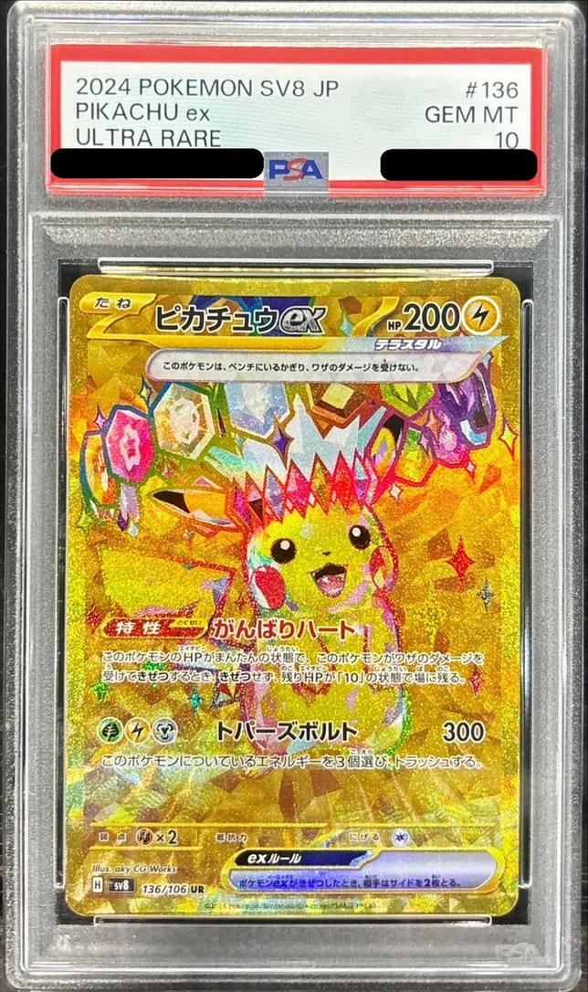 〔PSA10鑑定済〕ピカチュウex