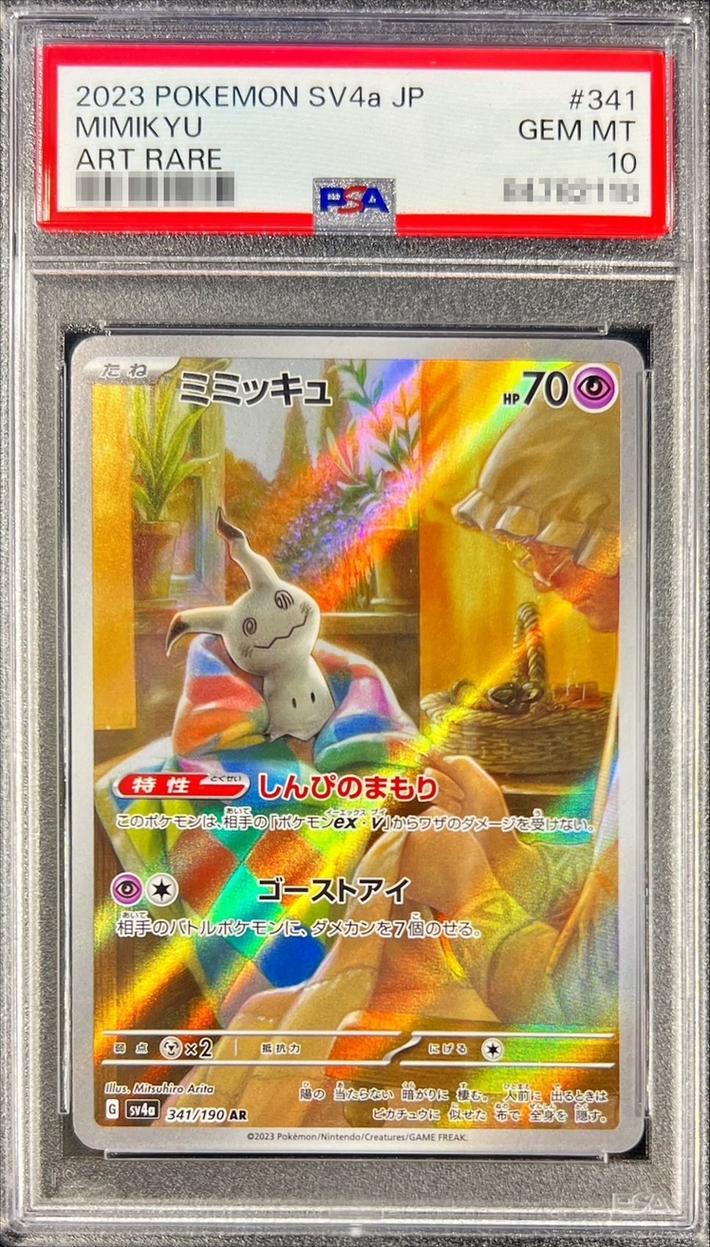 〔PSA10鑑定済〕ミミッキュ