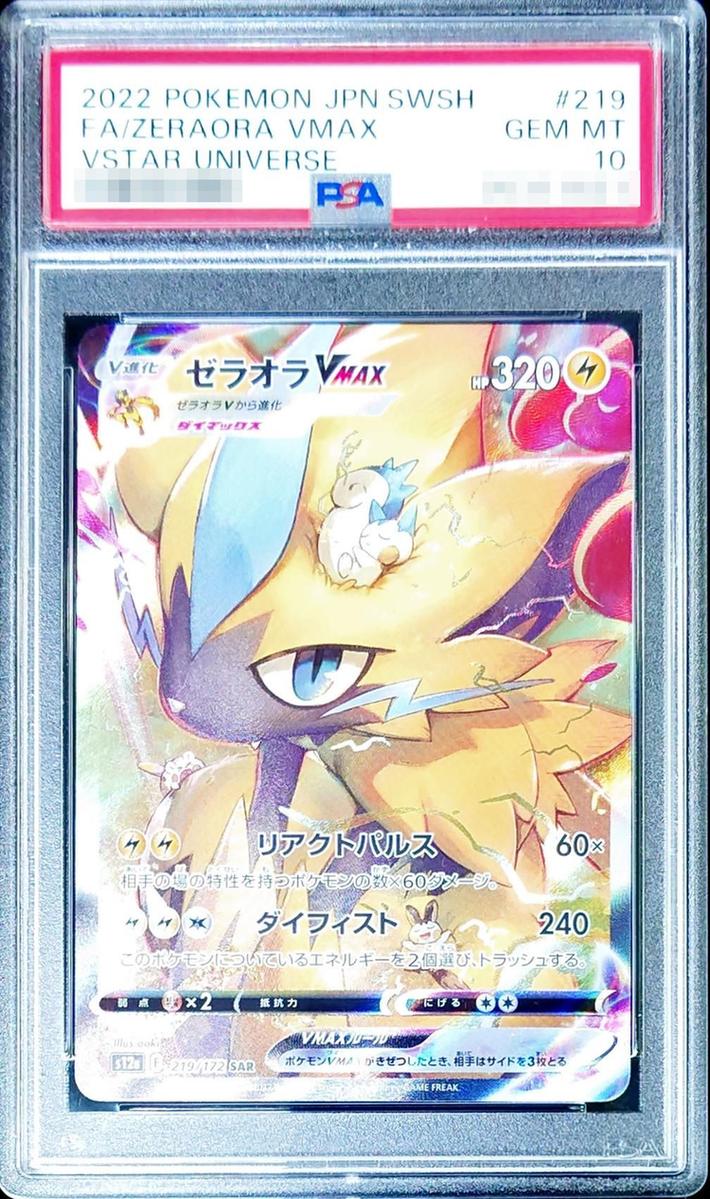Zeraora VMAX