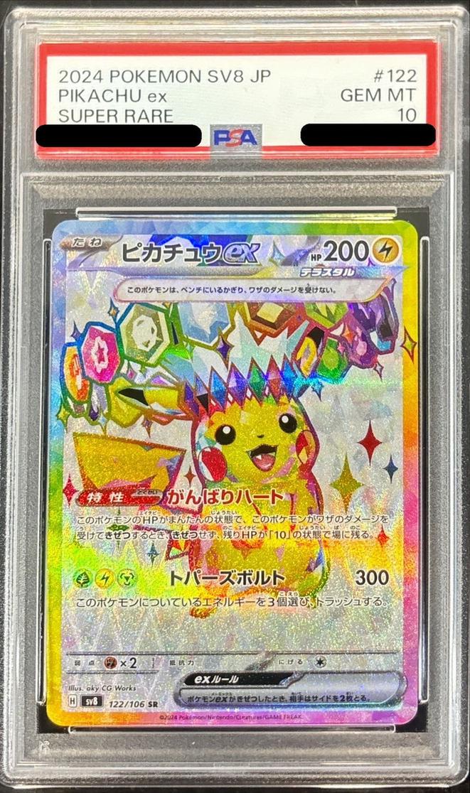 〔PSA10鑑定済〕ピカチュウex