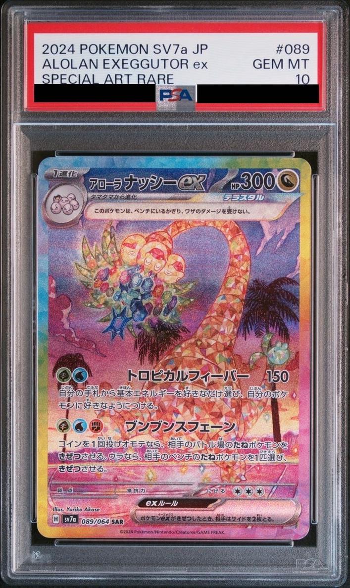 Alolan Exeggutor ex